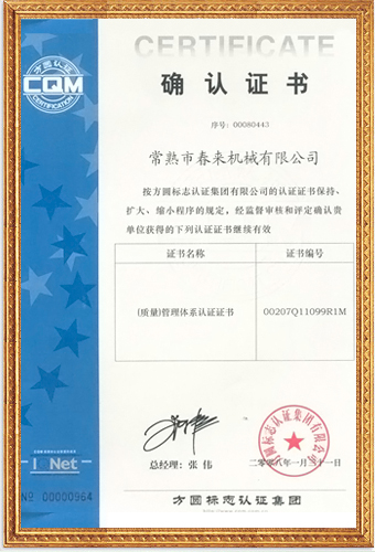 （質量）管理體系認證證書